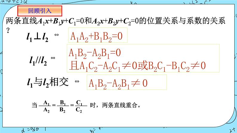 人教A版高中数学选择性必修一2.3.2《两点间的距离》PPT课件03