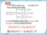 人教A版高中数学选择性必修一2.3.2《两点间的距离》PPT课件
