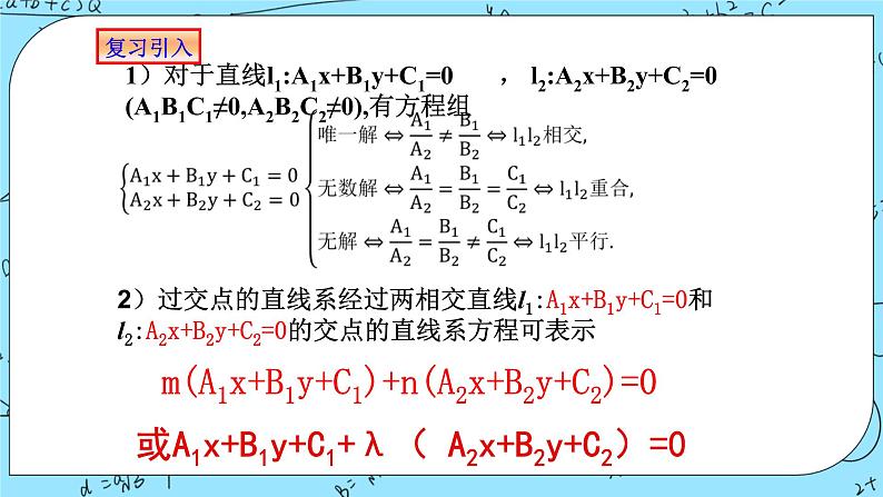 人教A版高中数学选择性必修一2.3.2《两点间的距离》PPT课件04