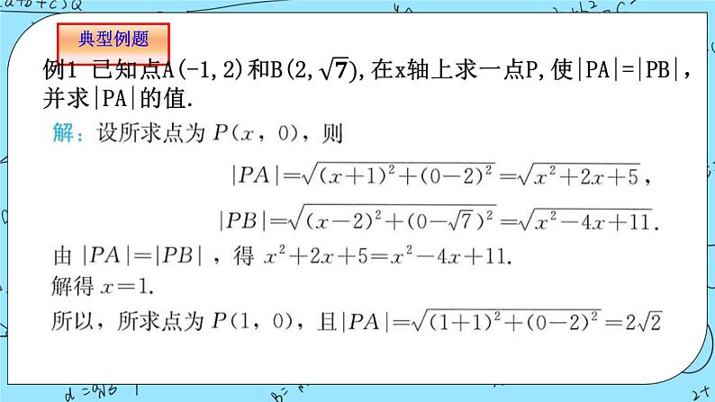 人教A版高中数学选择性必修一2.3.2《两点间的距离》PPT课件08