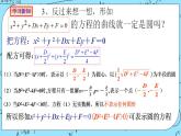 人教A版高中数学选择性必修一2.4.2《圆的一般方程1》PPT课件