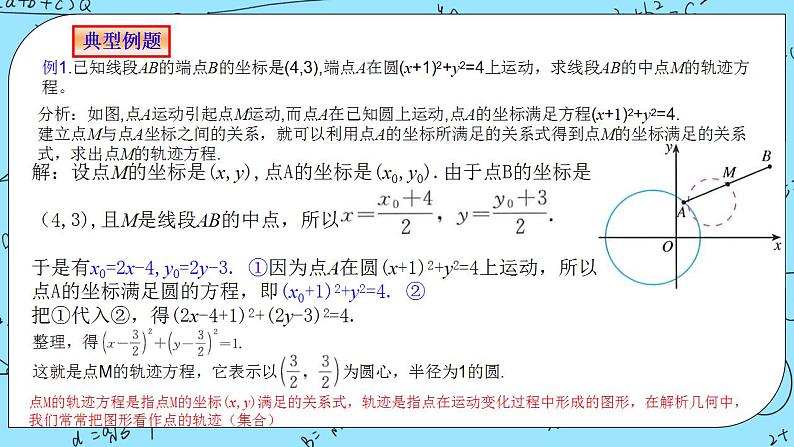 人教A版高中数学选择性必修一2.4.2《圆的一般方程2》PPT课件03