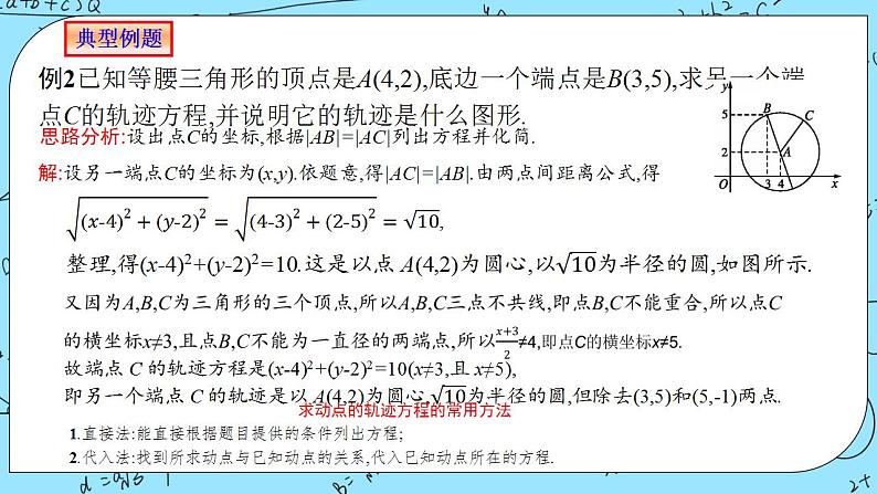 人教A版高中数学选择性必修一2.4.2《圆的一般方程2》PPT课件04