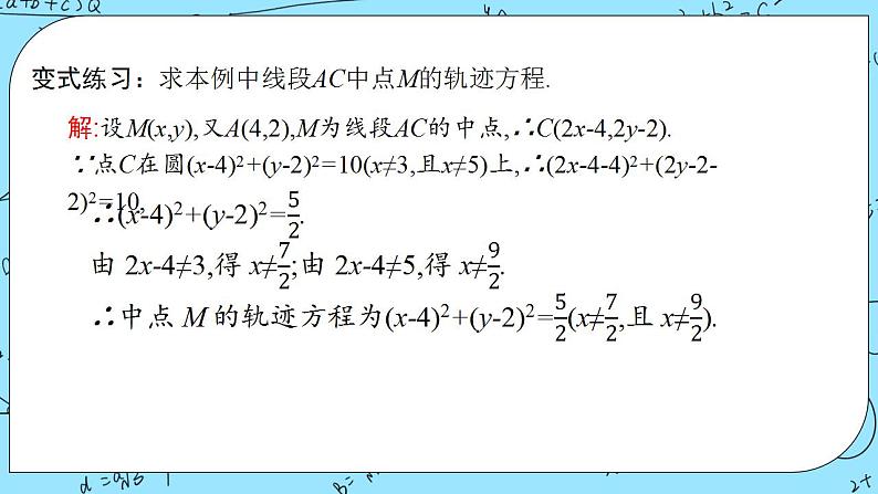 人教A版高中数学选择性必修一2.4.2《圆的一般方程2》PPT课件05