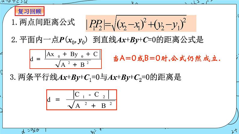 人教A版高中数学选择性必修一2.5.1《直线与圆的位置关系1》PPT课件05