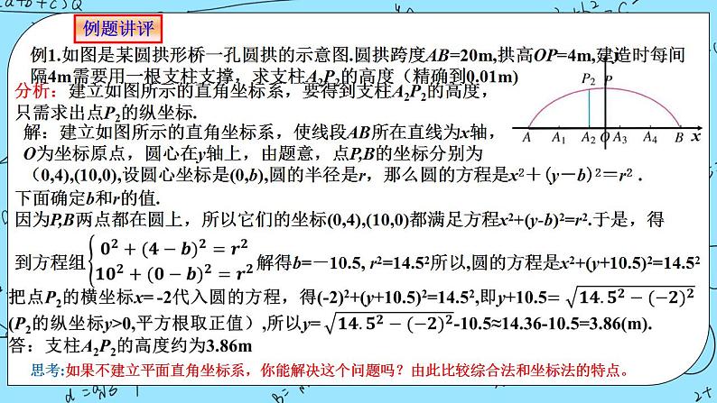 人教A版高中数学选择性必修一2.5.1《直线与圆的位置关系2》PPT课件05