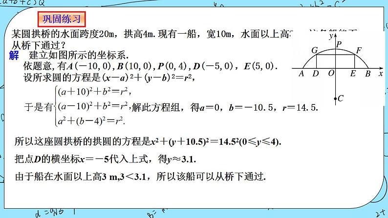 人教A版高中数学选择性必修一2.5.1《直线与圆的位置关系2》PPT课件07