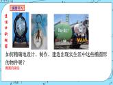 人教A版高中数学选择性必修一3.1.1《椭圆的标准方程(1)》PPT课件
