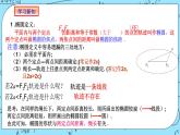人教A版高中数学选择性必修一3.1.1《椭圆的标准方程(1)》PPT课件