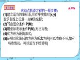 人教A版高中数学选择性必修一3.1.1《椭圆的标准方程(1)》PPT课件
