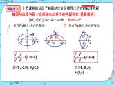 人教A版高中数学选择性必修一3.1.1《椭圆的标准方程(2)》PPT课件