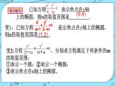 人教A版高中数学选择性必修一3.1.1《椭圆的标准方程(2)》PPT课件