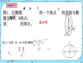 人教A版高中数学选择性必修一3.1.1《椭圆的标准方程(2)》PPT课件