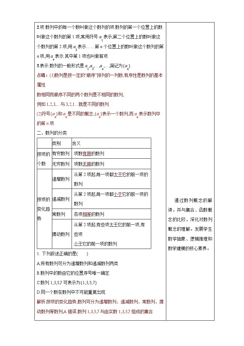 人教B版高二数学选择性必修第三册5.1.1《数列的概念》课件+教案03