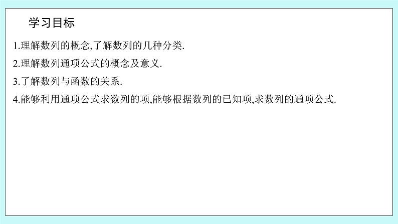 人教B版高二数学选择性必修第三册5.1.1《数列的概念》课件+教案02