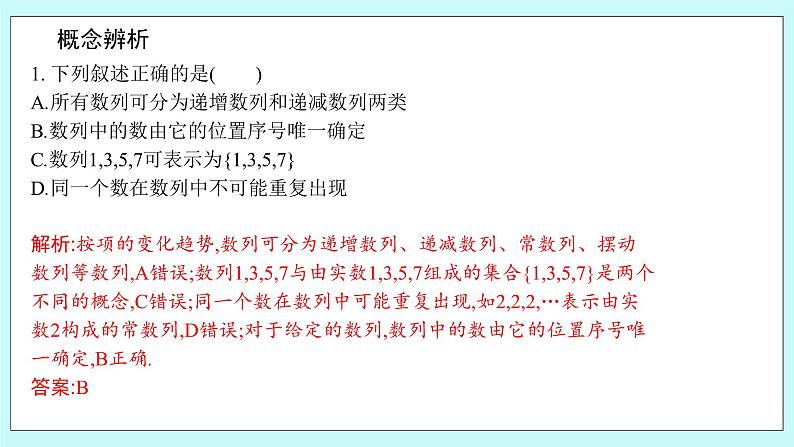 人教B版高二数学选择性必修第三册5.1.1《数列的概念》课件+教案07