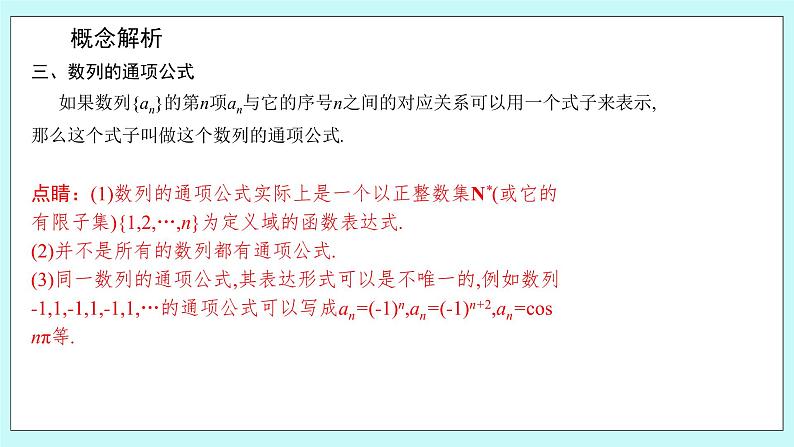 人教B版高二数学选择性必修第三册5.1.1《数列的概念》课件+教案08