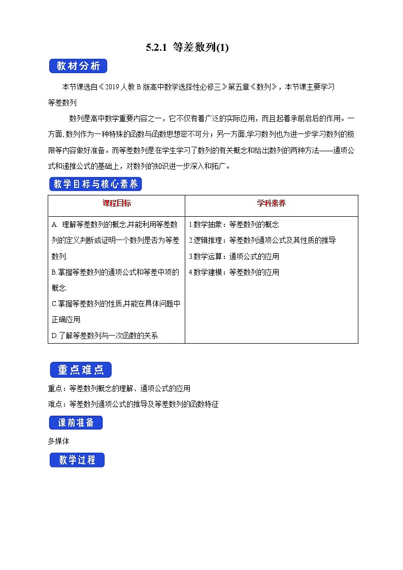 人教B版高二数学选择性必修第三册5.2.1《等差数列(1)》课件+教案01
