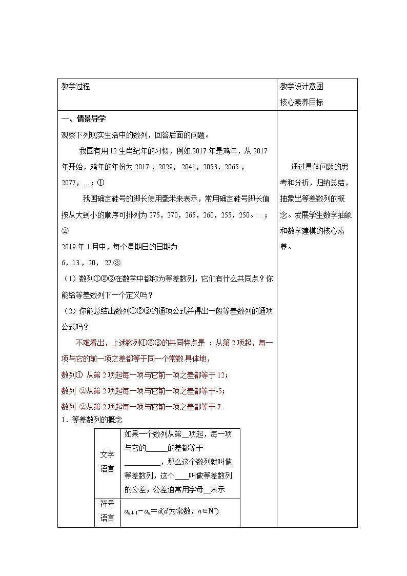 人教B版高二数学选择性必修第三册5.2.1《等差数列(1)》课件+教案02
