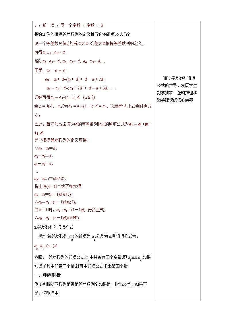 人教B版高二数学选择性必修第三册5.2.1《等差数列(1)》课件+教案03