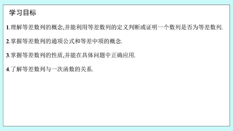 人教B版高二数学选择性必修第三册5.2.1《等差数列(1)》课件+教案02