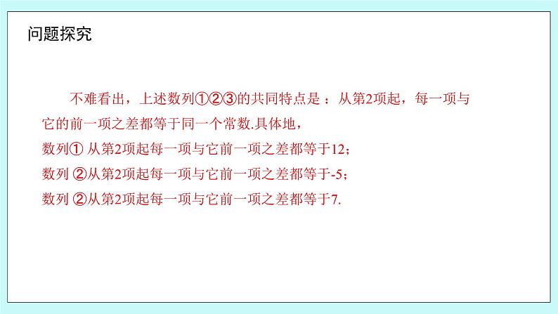 人教B版高二数学选择性必修第三册5.2.1《等差数列(1)》课件+教案04