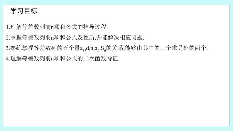 人教B版高二数学选择性必修第三册5.2.2《等差数列的前n项和》 课件第2页