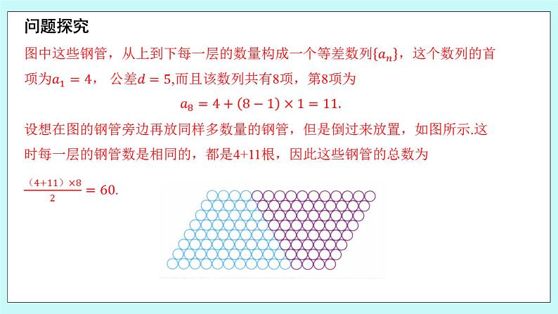 人教B版高二数学选择性必修第三册5.2.2《等差数列的前n项和》 课件第5页