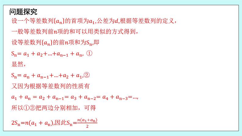 人教B版高二数学选择性必修第三册5.2.2《等差数列的前n项和》 课件第6页