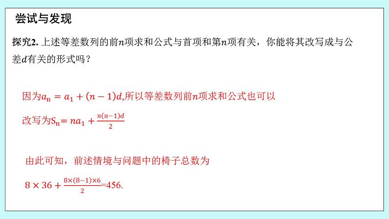 人教B版高二数学选择性必修第三册5.2.2《等差数列的前n项和》 课件第7页