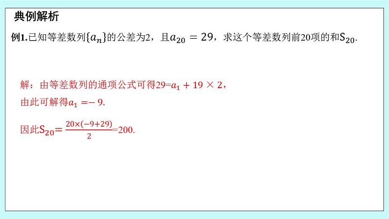 人教B版高二数学选择性必修第三册5.2.2《等差数列的前n项和》 课件第8页