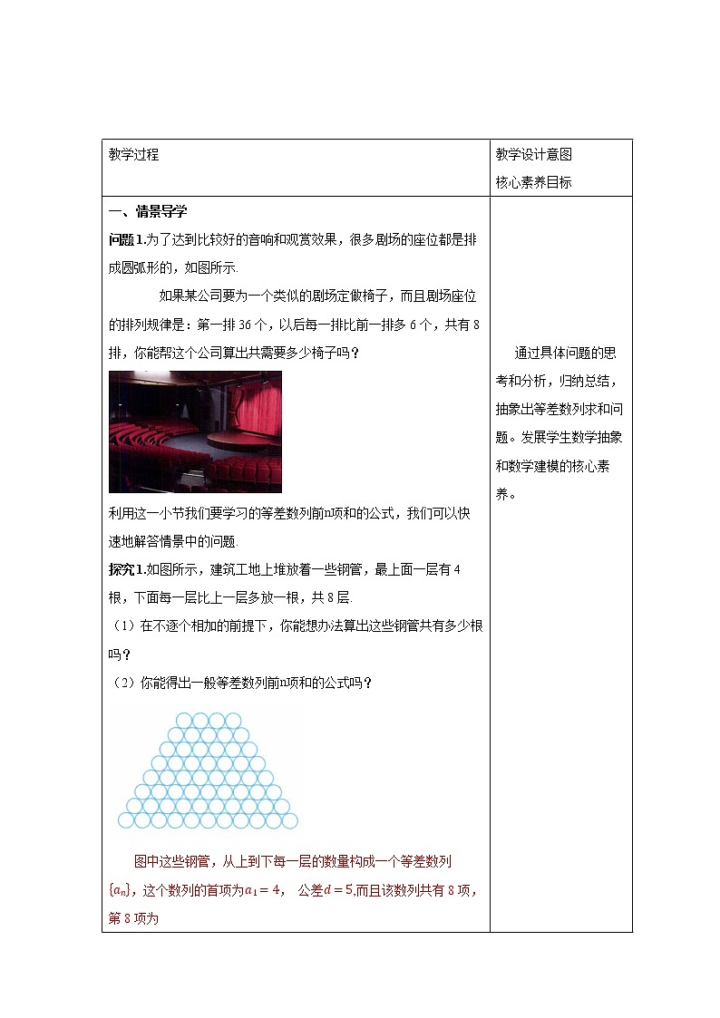 人教B版高二数学选择性必修第三册5.2.2《等差数列的前n项和》 教学设计第2页