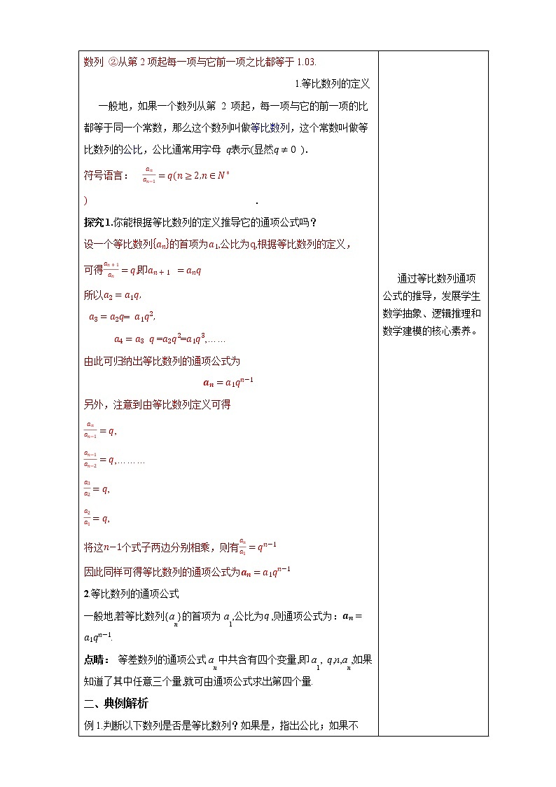 人教B版高二数学选择性必修第三册5.3.1《等比数列》课件+教案03