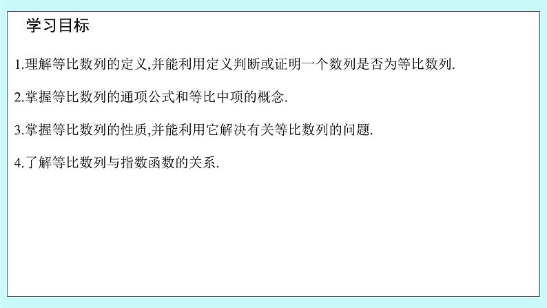 人教B版高二数学选择性必修第三册5.3.1《等比数列》课件+教案02