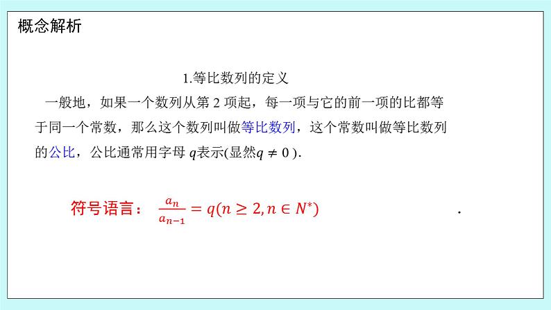 人教B版高二数学选择性必修第三册5.3.1《等比数列》课件+教案06