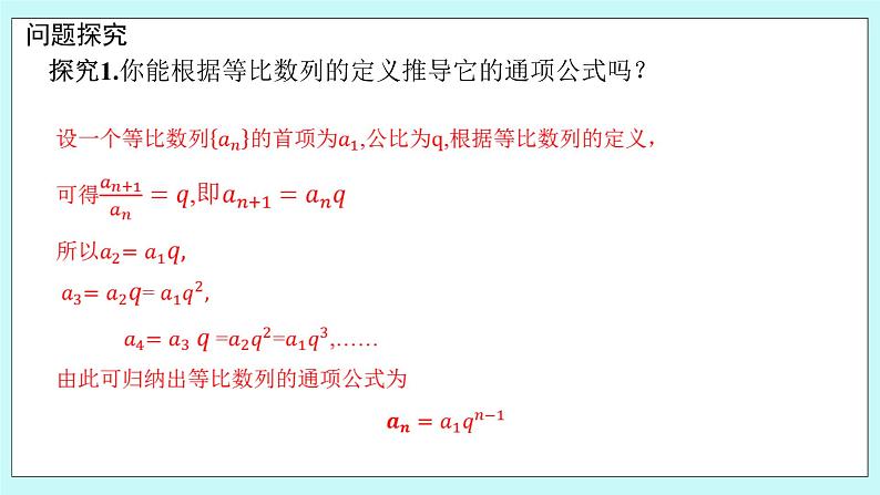 人教B版高二数学选择性必修第三册5.3.1《等比数列》课件+教案07