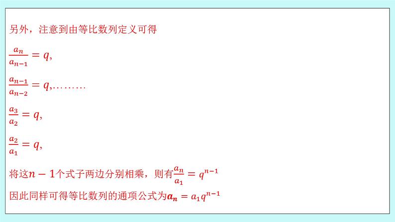 人教B版高二数学选择性必修第三册5.3.1《等比数列》课件+教案08