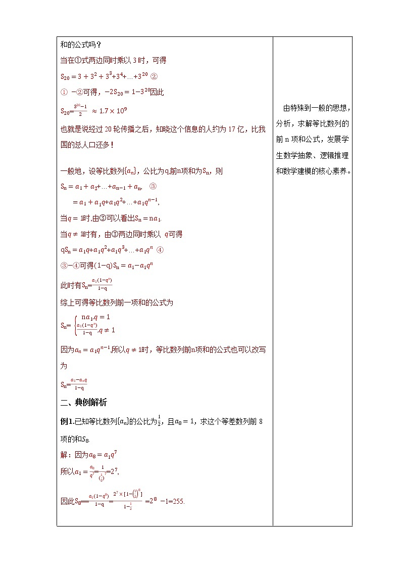 人教B版高二数学选择性必修第三册5.3.2《等比数列的前n项和》课件+教案03