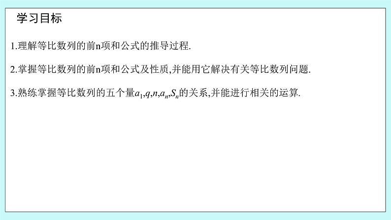 人教B版高二数学选择性必修第三册5.3.2《等比数列的前n项和》课件+教案02