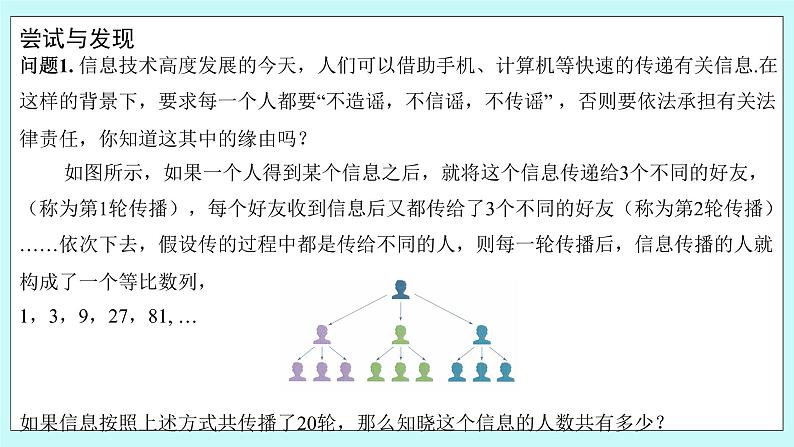 人教B版高二数学选择性必修第三册5.3.2《等比数列的前n项和》课件+教案03