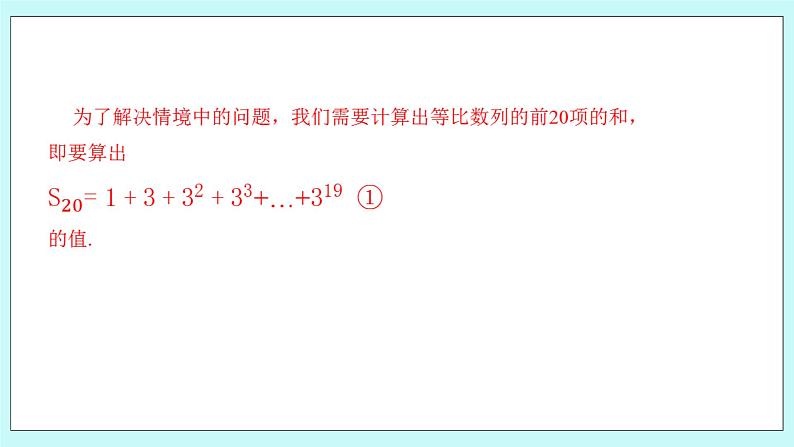 人教B版高二数学选择性必修第三册5.3.2《等比数列的前n项和》课件+教案04