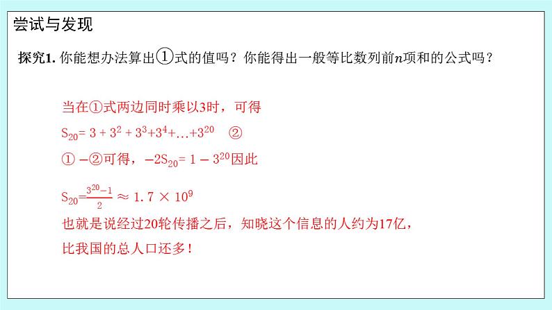 人教B版高二数学选择性必修第三册5.3.2《等比数列的前n项和》课件+教案05
