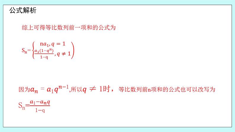 人教B版高二数学选择性必修第三册5.3.2《等比数列的前n项和》课件+教案07