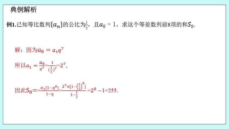 人教B版高二数学选择性必修第三册5.3.2《等比数列的前n项和》课件+教案08
