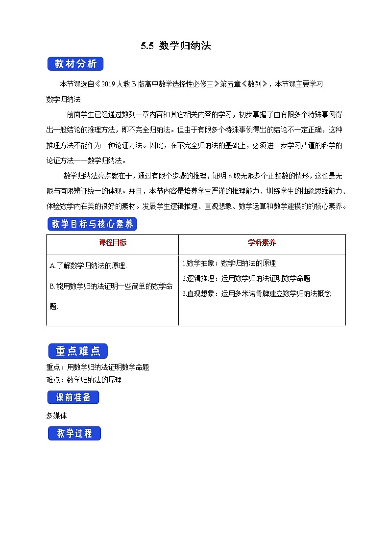 人教B版高二数学选择性必修第三册5.5《数学归纳法》课件+教案01