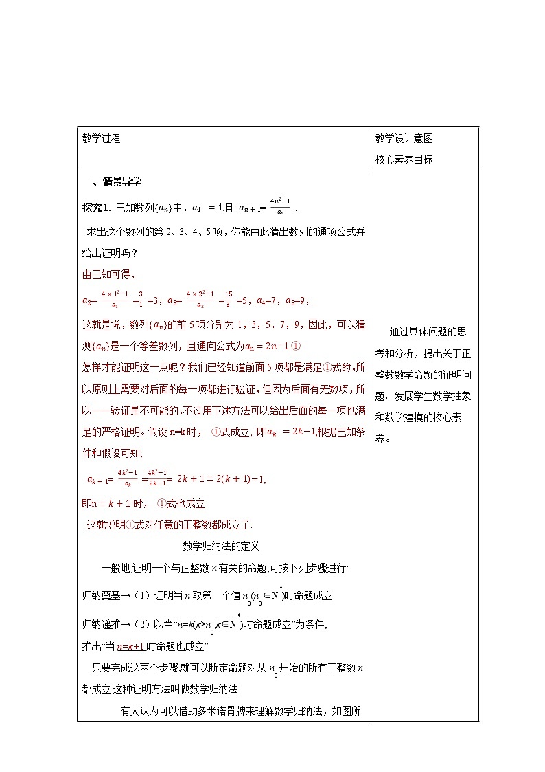 人教B版高二数学选择性必修第三册5.5《数学归纳法》课件+教案02