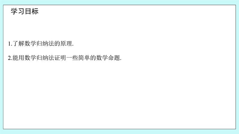 人教B版高二数学选择性必修第三册5.5《数学归纳法》课件+教案02