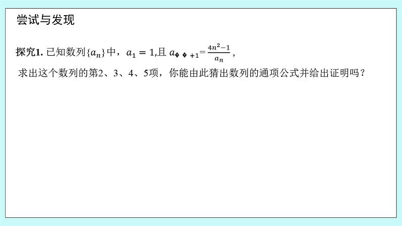 人教B版高二数学选择性必修第三册5.5《数学归纳法》课件+教案03