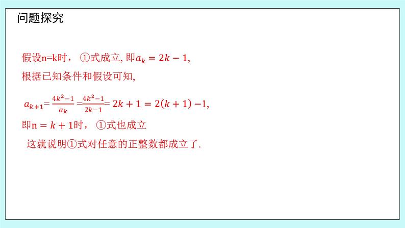 人教B版高二数学选择性必修第三册5.5《数学归纳法》课件+教案05