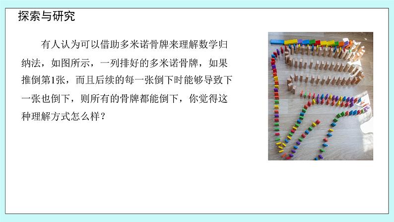人教B版高二数学选择性必修第三册5.5《数学归纳法》课件+教案07